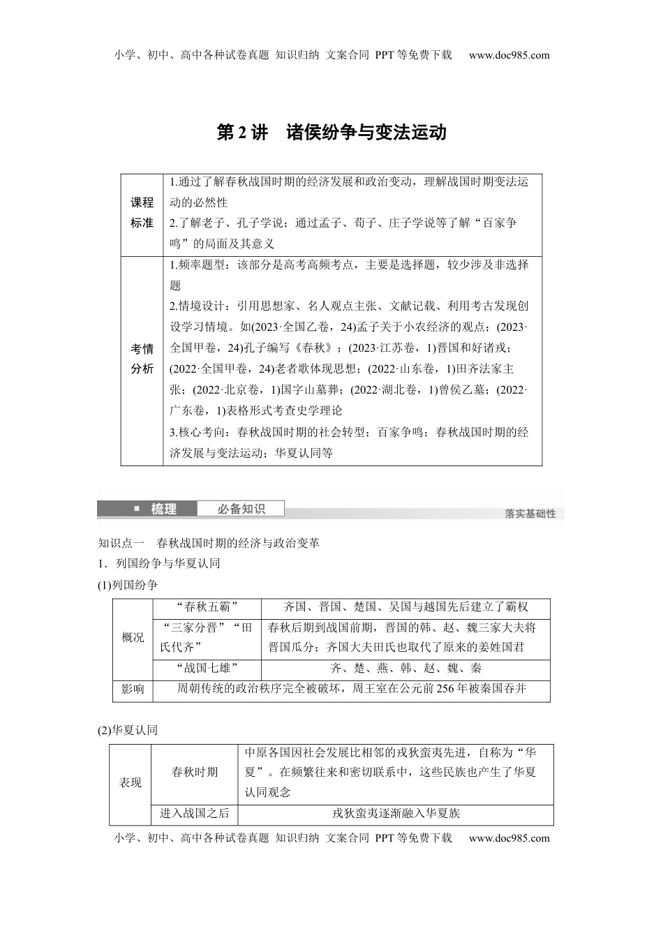 高考历史复习  板块一　第一单元　第2讲　诸侯纷争与变法运动 (2).docx