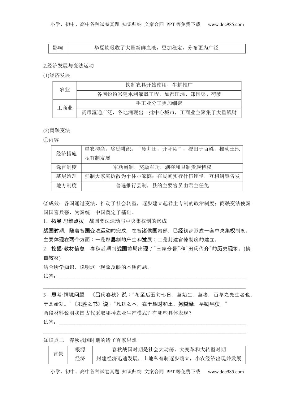 高考历史复习  板块一　第一单元　第2讲　诸侯纷争与变法运动 (2).docx