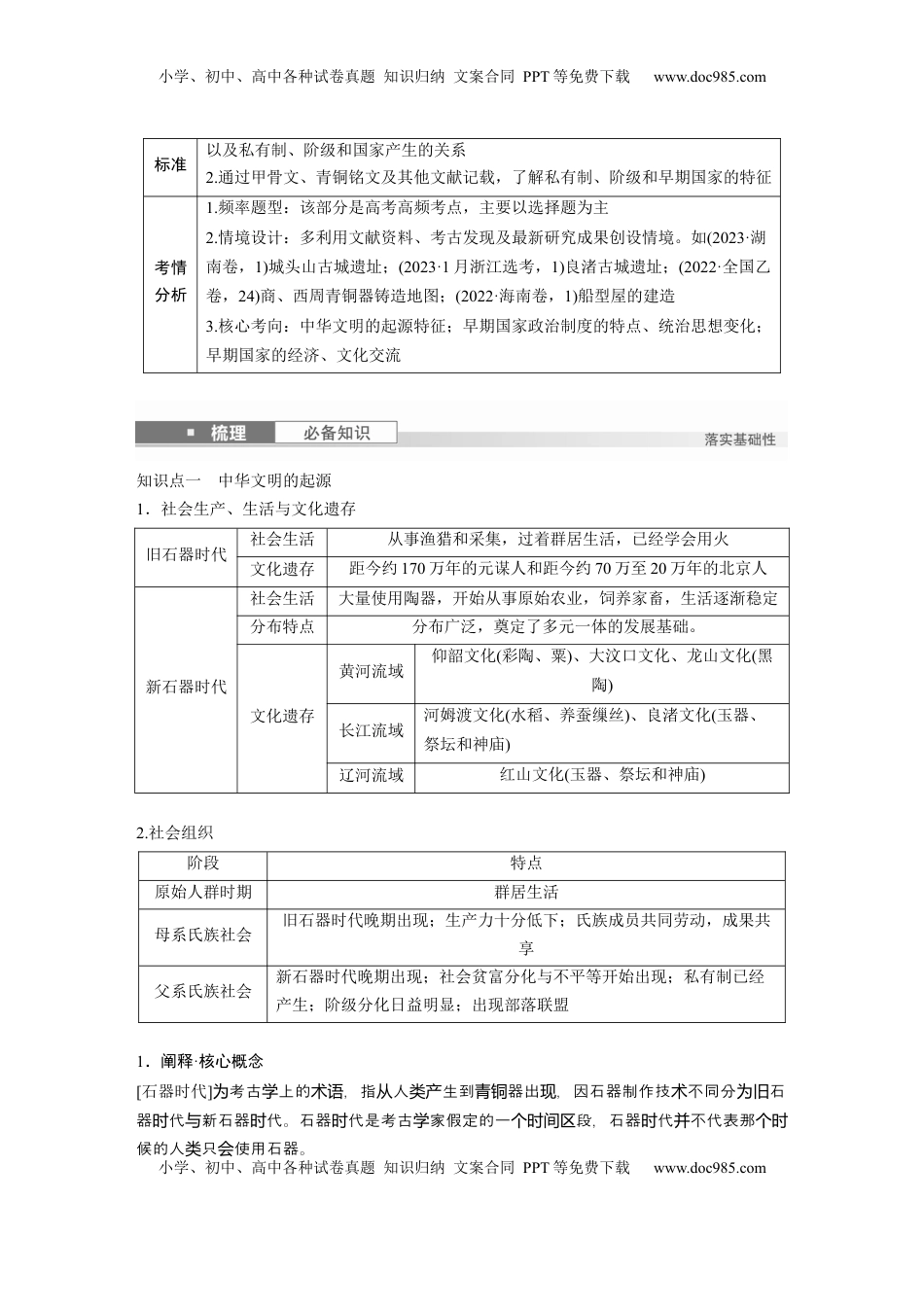 高考历史复习  板块一　第一单元　第1讲　中华文明的起源与早期国家 (2).docx