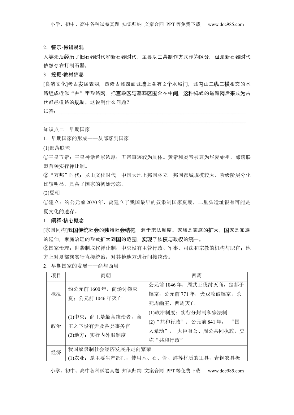 高考历史复习  板块一　第一单元　第1讲　中华文明的起源与早期国家 (2).docx