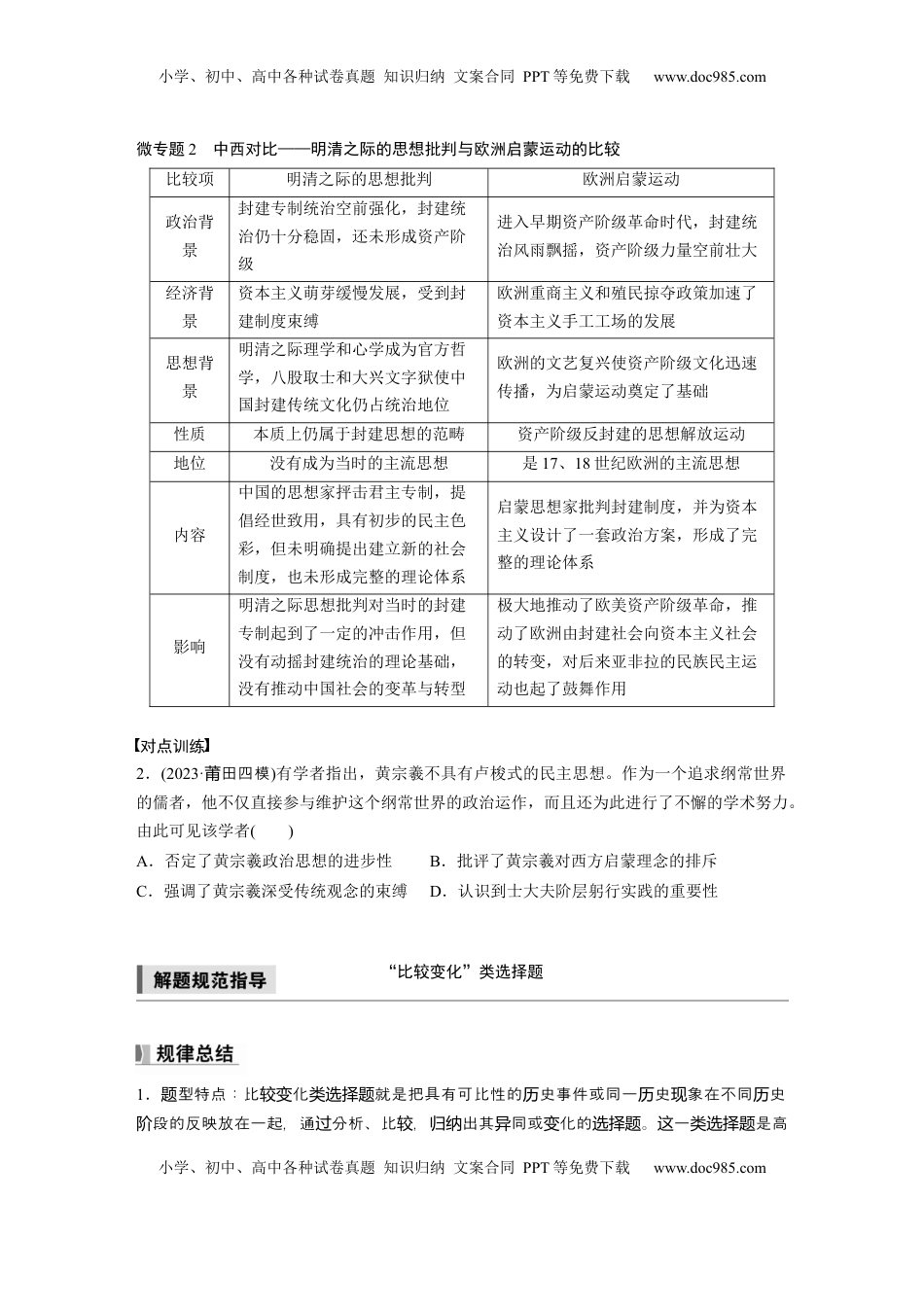 高考历史复习  板块一　第五单元　阶段贯通5　明清时期 (2).docx