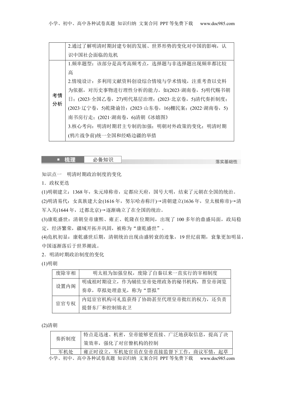 高考历史复习  板块一　第五单元　第11讲　明清时期的政治.docx