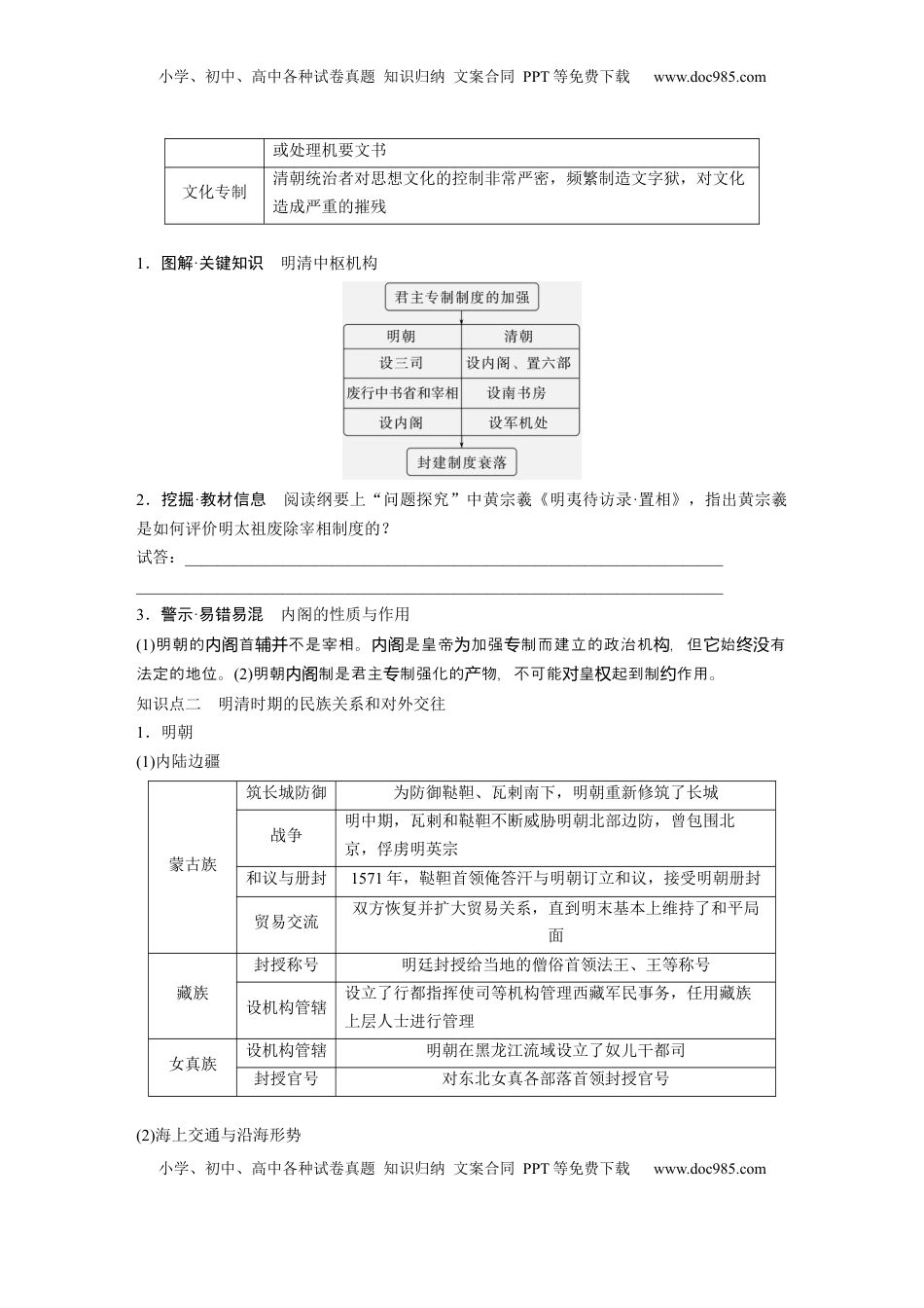 高考历史复习  板块一　第五单元　第11讲　明清时期的政治.docx