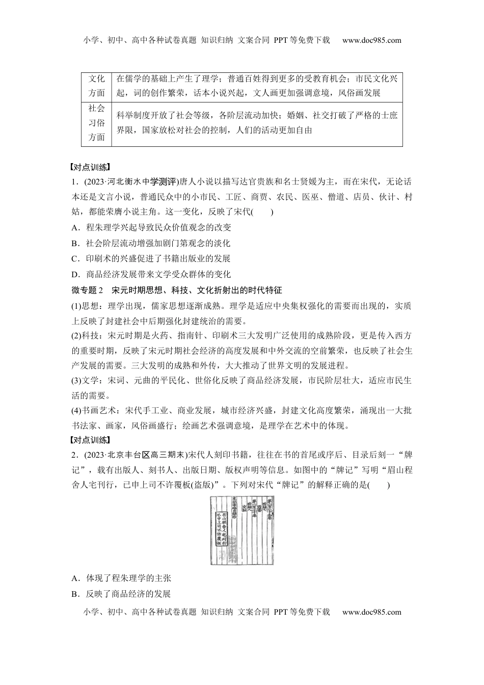 高考历史复习  板块一　第四单元　阶段贯通4　宋元时期 (2).docx