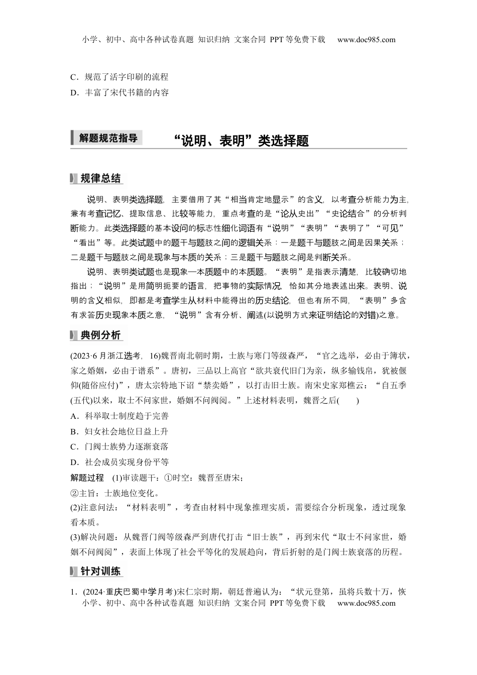 高考历史复习  板块一　第四单元　阶段贯通4　宋元时期 (2).docx