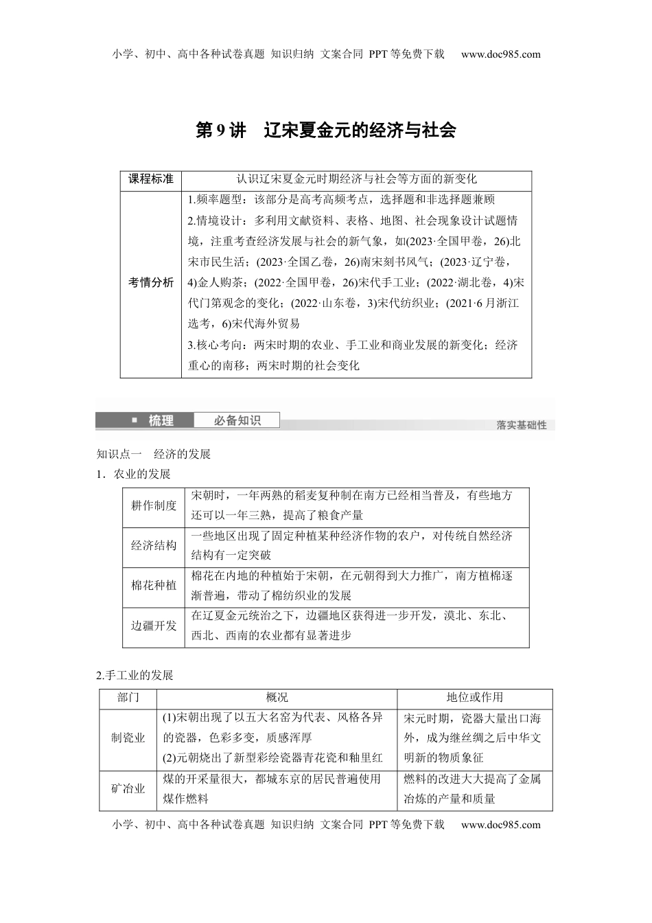高考历史复习  板块一　第四单元　第9讲　辽宋夏金元的经济与社会 (2).docx