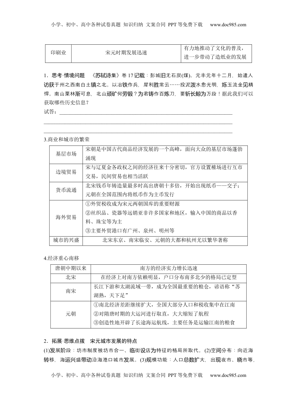 高考历史复习  板块一　第四单元　第9讲　辽宋夏金元的经济与社会 (2).docx