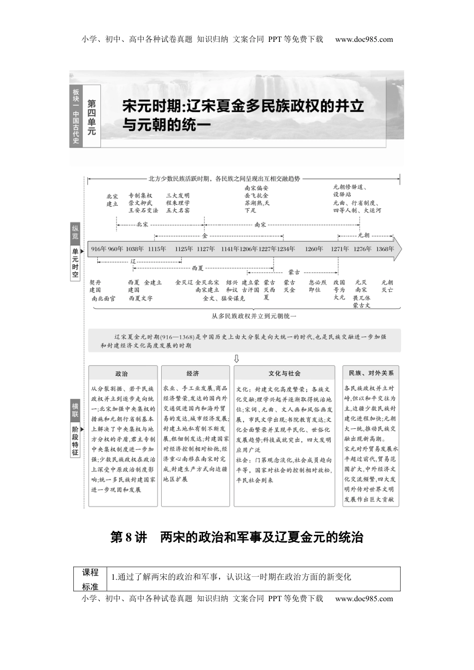 高考历史复习  板块一　第四单元　第8讲　两宋的政治和军事及辽夏金元的统治 (2).docx