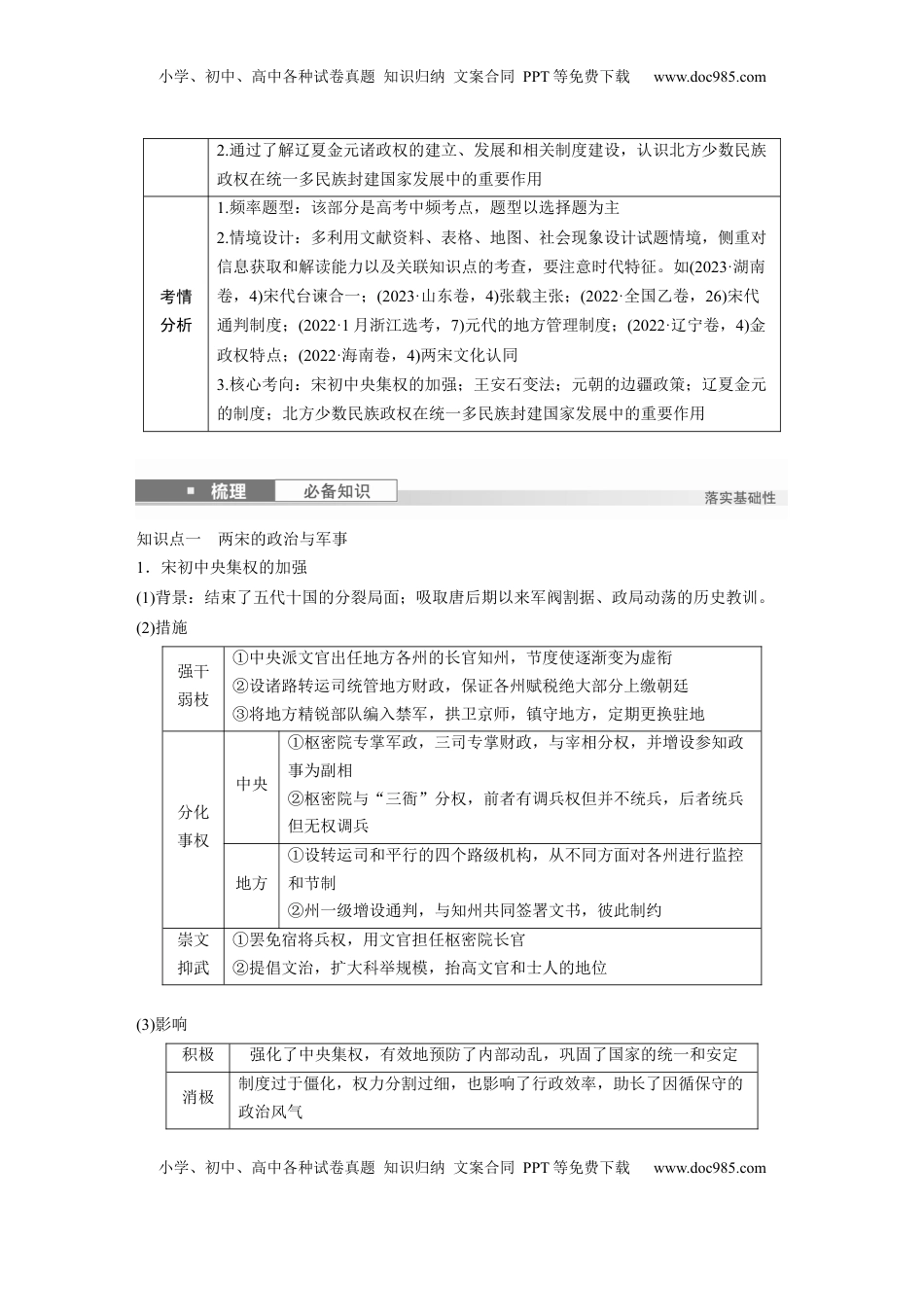 高考历史复习  板块一　第四单元　第8讲　两宋的政治和军事及辽夏金元的统治 (2).docx