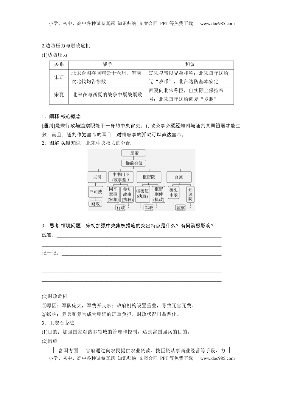 高考历史复习  板块一　第四单元　第8讲　两宋的政治和军事及辽夏金元的统治 (2).docx