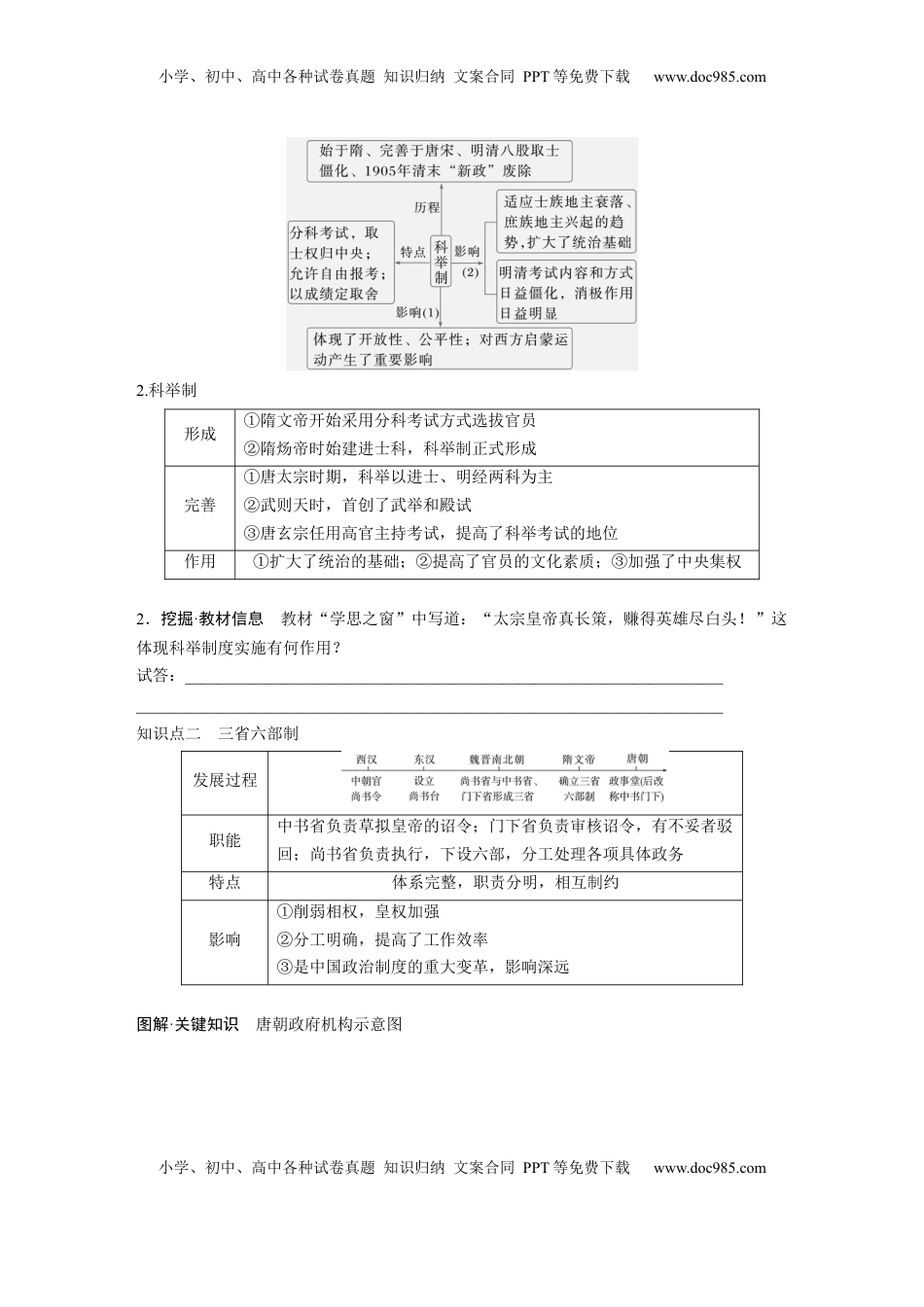 高考历史复习  板块一　第三单元　第6讲　三国两晋南北朝至隋唐的制度变化与创新 (2).docx
