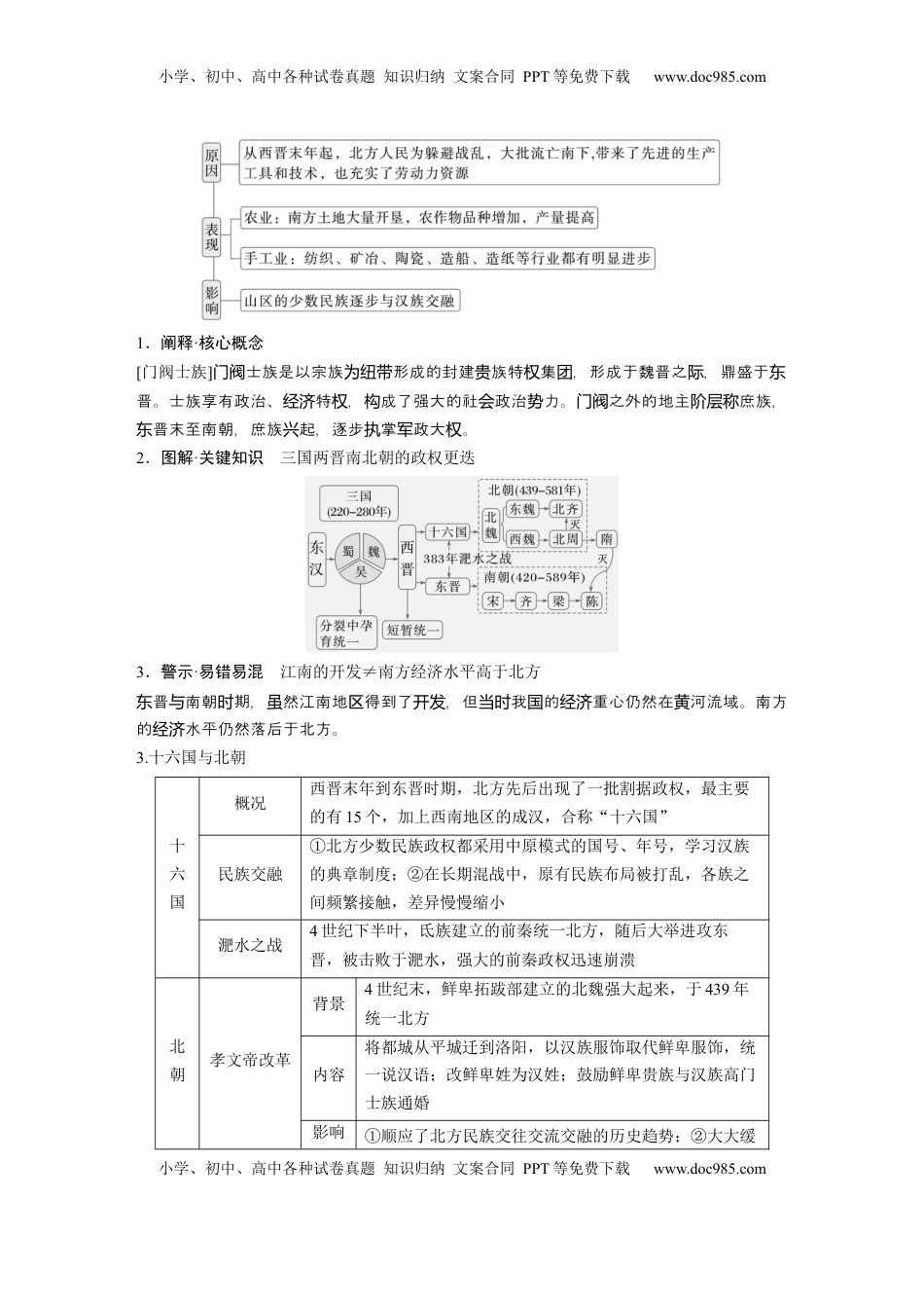 高考历史复习  板块一　第三单元　第5讲　从三国至隋唐的政权更迭与民族交融 (2).docx