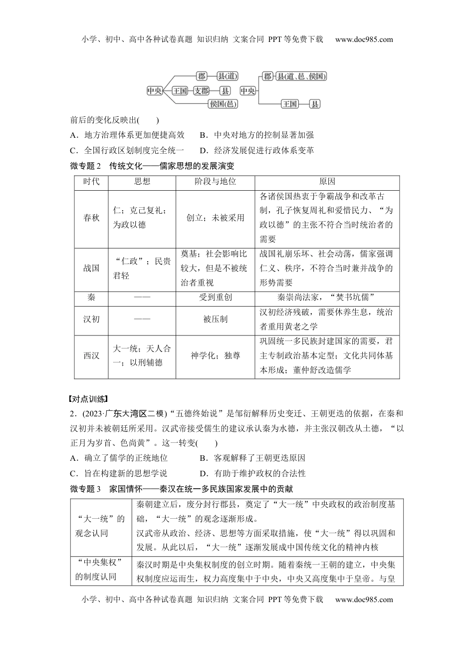 高考历史复习  板块一　第二单元　阶段贯通2　秦汉时期 (2).docx