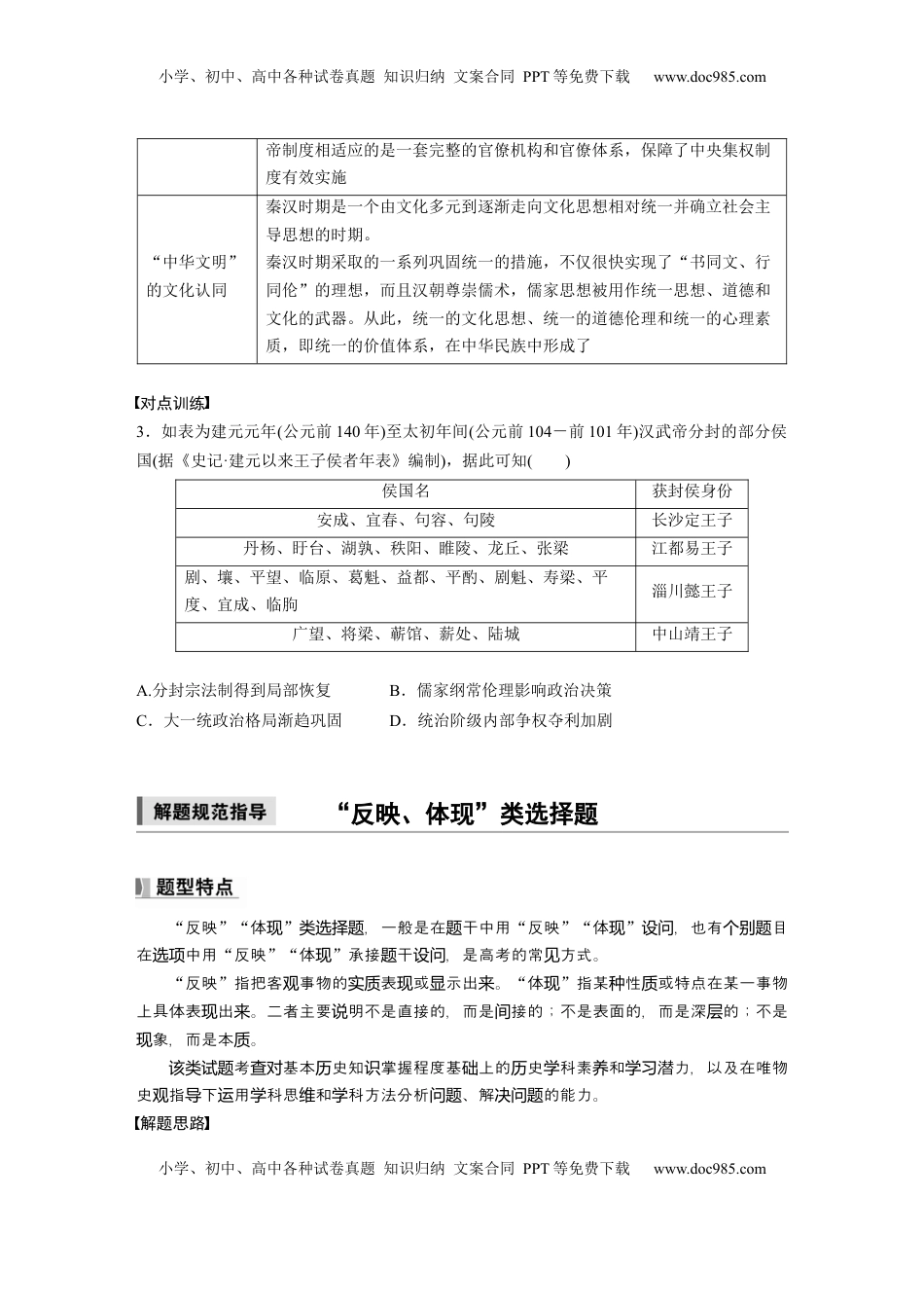 高考历史复习  板块一　第二单元　阶段贯通2　秦汉时期 (2).docx
