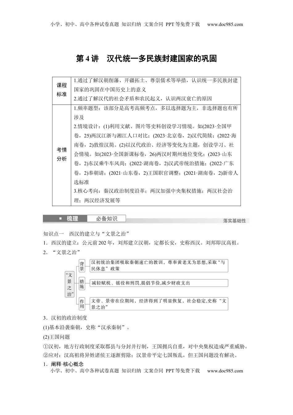 高考历史复习  板块一　第二单元　第4讲　汉代统一多民族封建国家的巩固 (2).docx