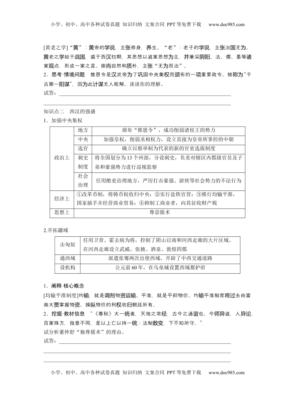 高考历史复习  板块一　第二单元　第4讲　汉代统一多民族封建国家的巩固 (2).docx