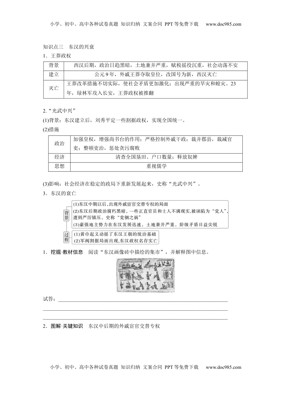 高考历史复习  板块一　第二单元　第4讲　汉代统一多民族封建国家的巩固 (2).docx