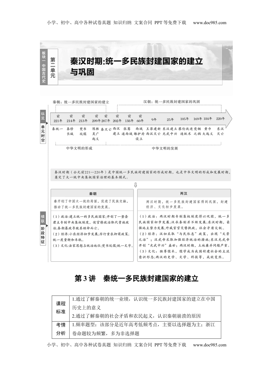 高考历史复习  板块一　第二单元　第3讲　秦统一多民族封建国家的建立 (2).docx
