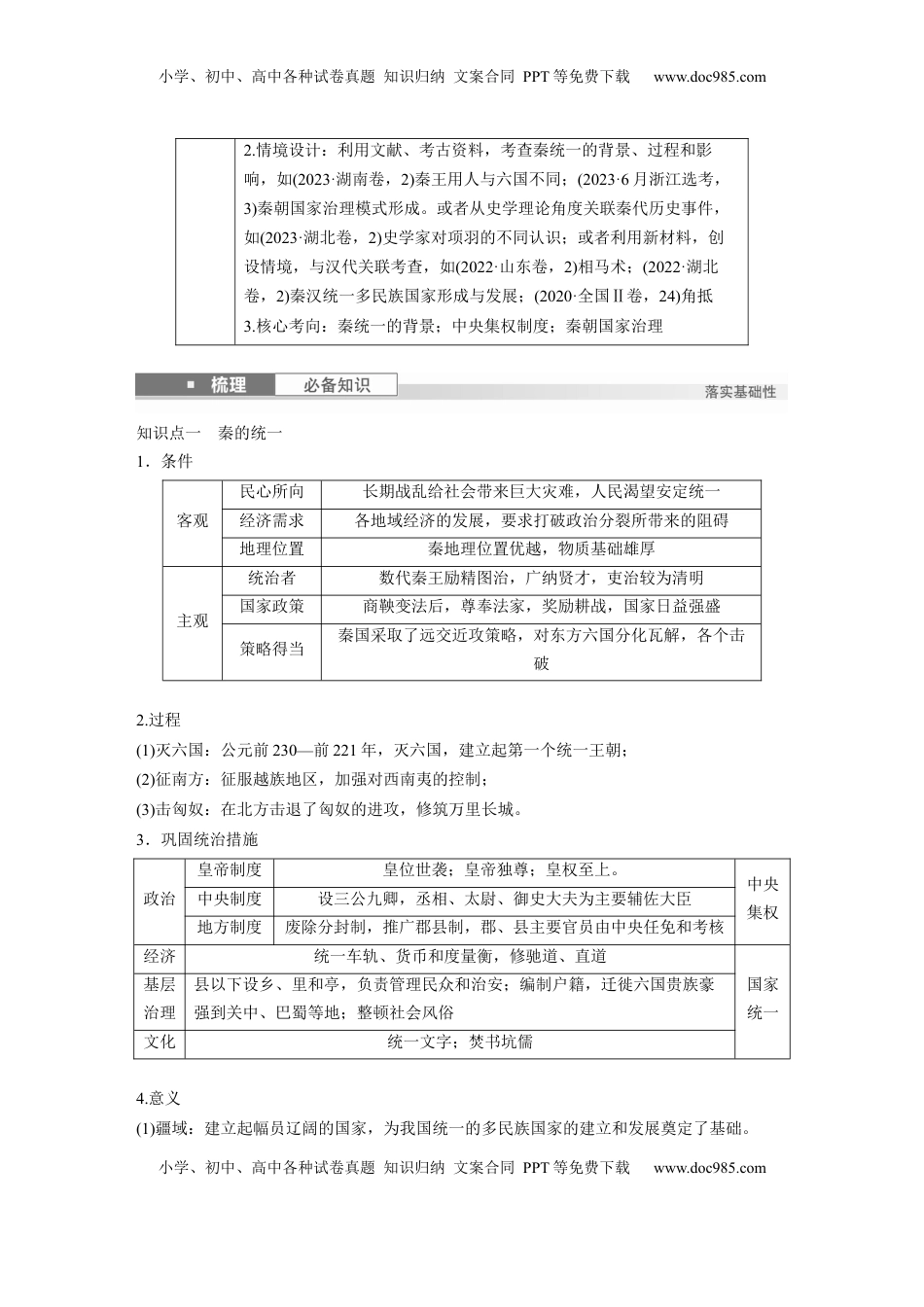 高考历史复习  板块一　第二单元　第3讲　秦统一多民族封建国家的建立 (2).docx