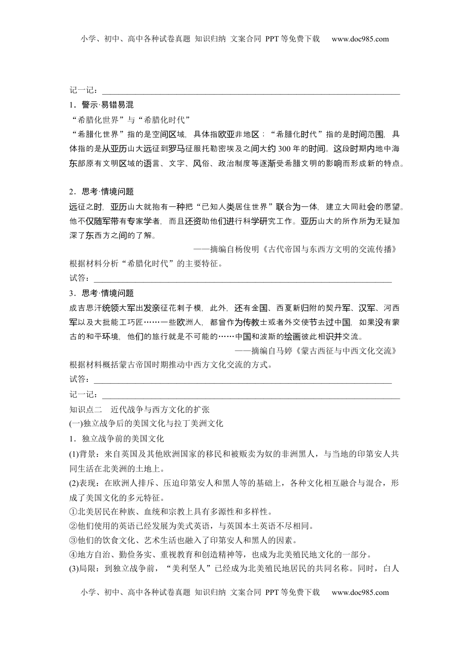 高考历史复习  板块五　第十八单元　第68讲　战争与文化交锋.docx
