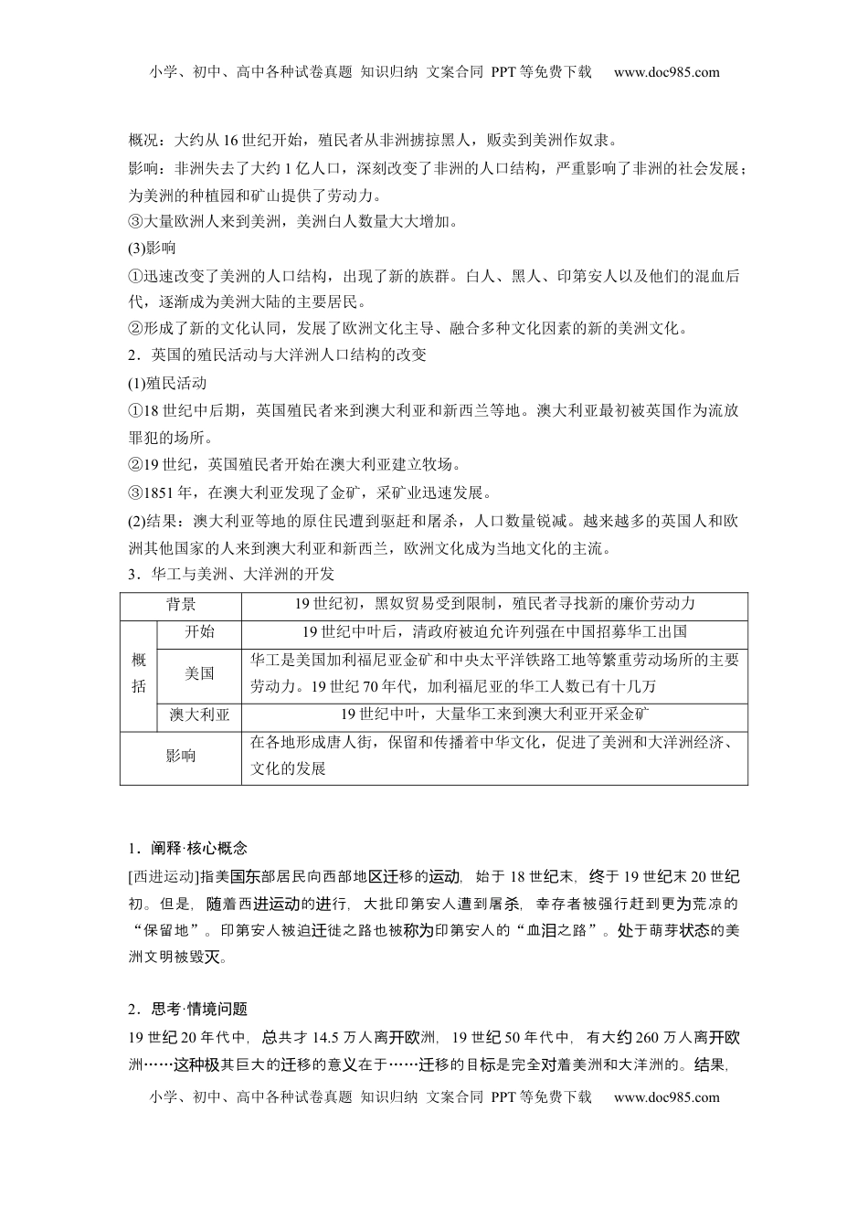 高考历史复习  板块五　第十八单元　第66讲　人口迁徙、文化交融与认同.docx