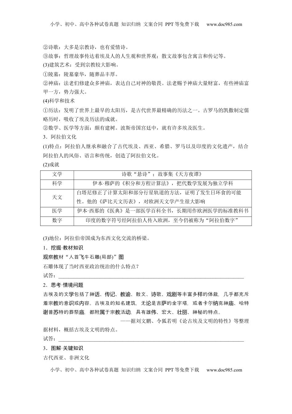 高考历史复习  板块五　第十八单元　第65讲　丰富多样的世界文化.docx