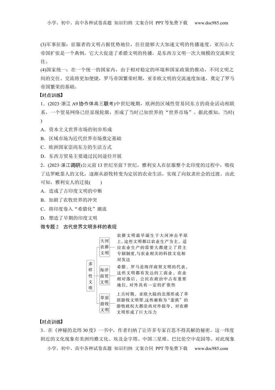 高考历史复习  板块四　第十一单元　阶段贯通11　世界古代史.docx