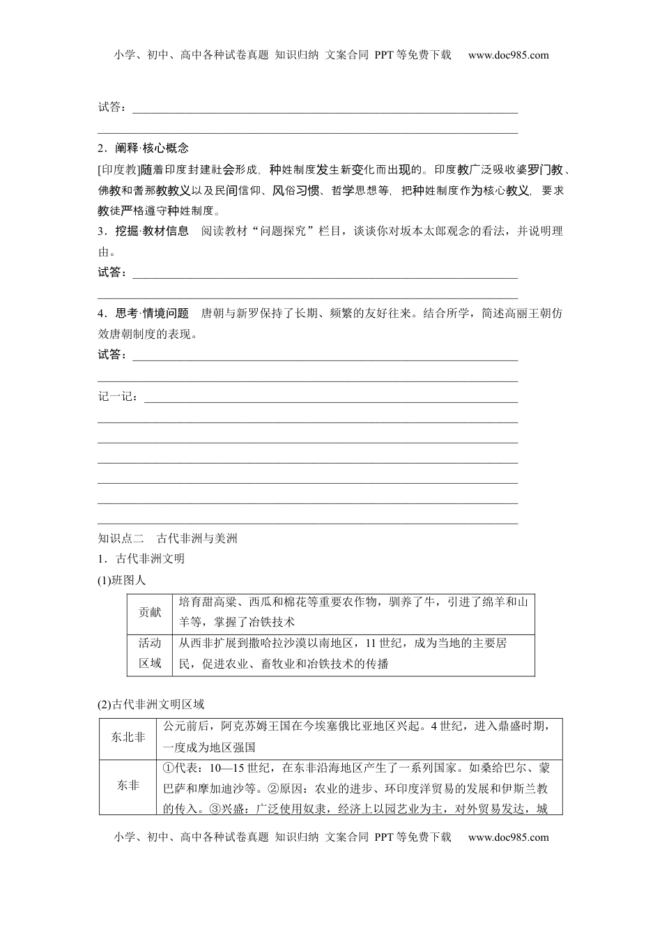 高考历史复习  板块四　第十一单元　第31讲　中古时期的亚洲、非洲和美洲.docx