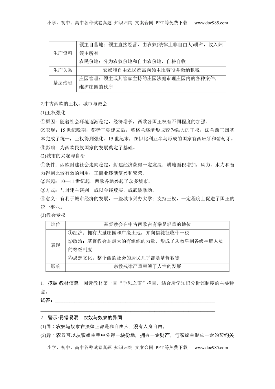 高考历史复习  板块四　第十一单元　第30讲　中古时期的欧洲.docx