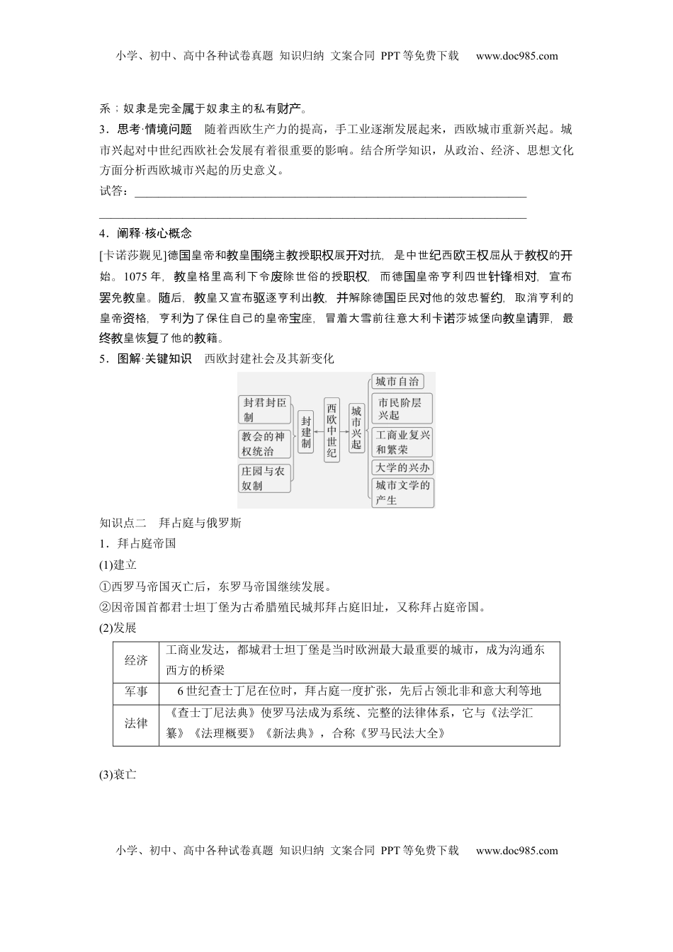 高考历史复习  板块四　第十一单元　第30讲　中古时期的欧洲.docx