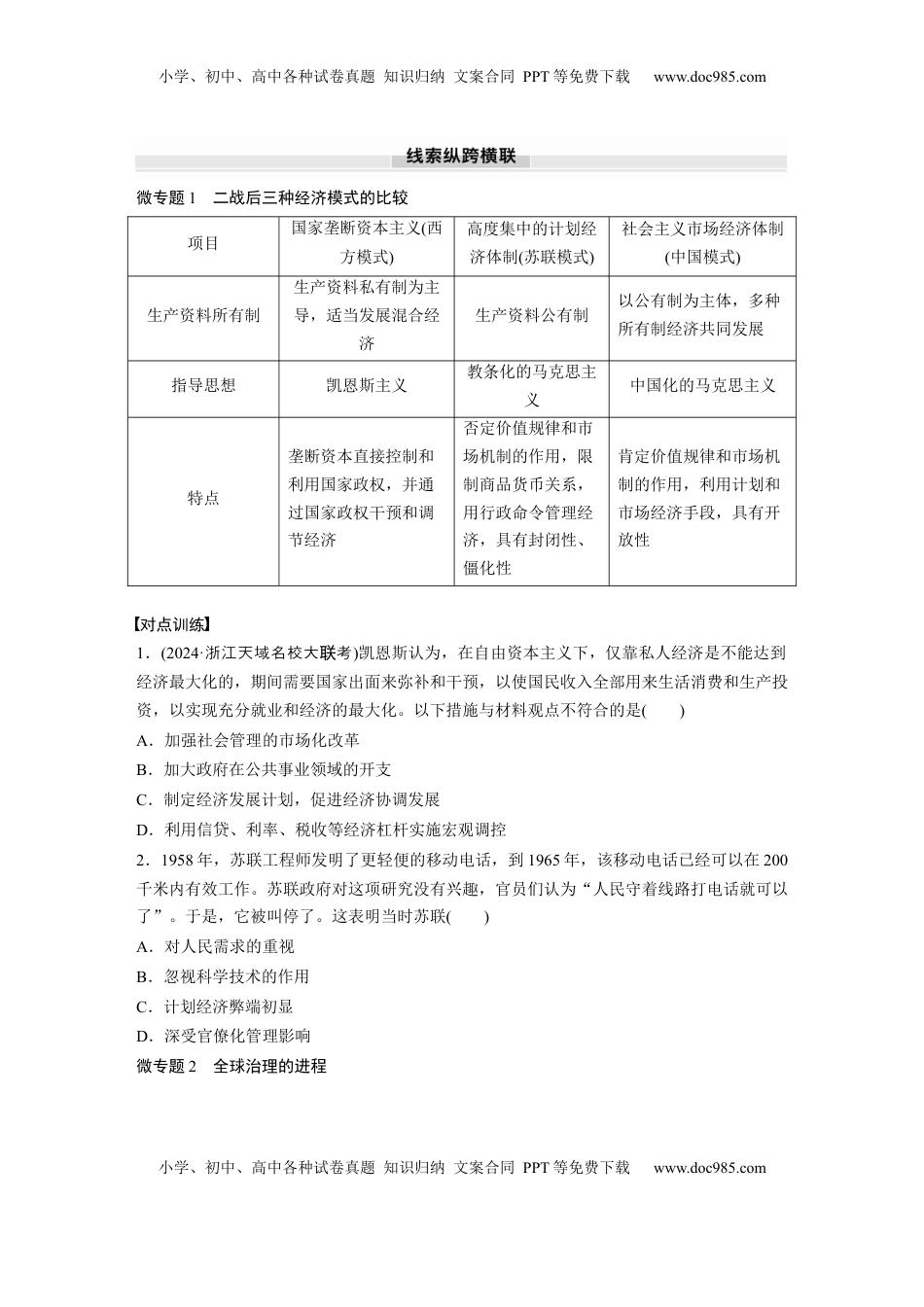 高考历史复习  板块四　第十五单元　阶段贯通15　第二次世界大战后.docx