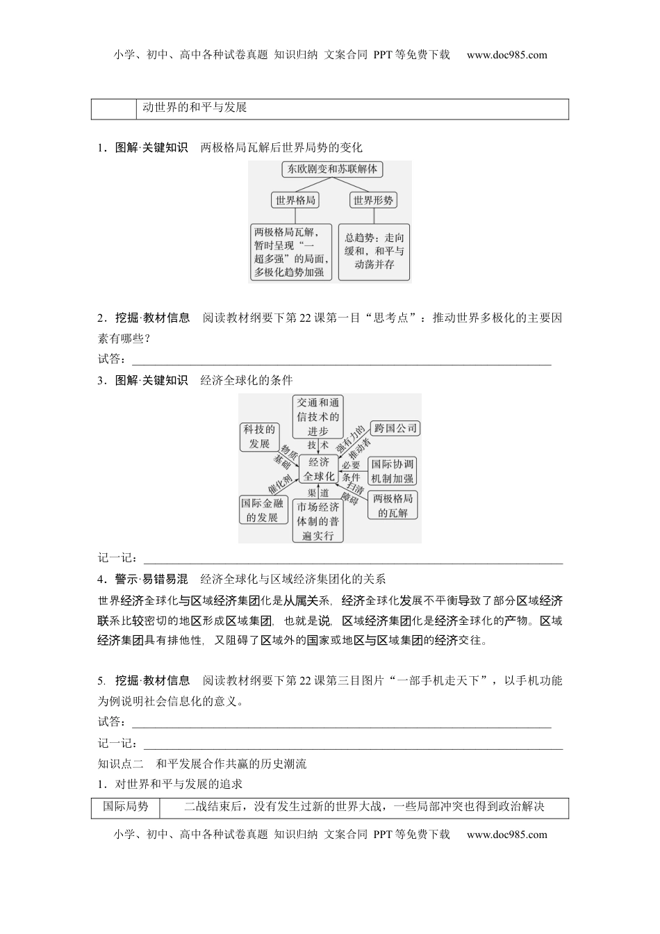 高考历史复习  板块四　第十五单元　第48讲　当代世界发展的特点与主要趋势.docx