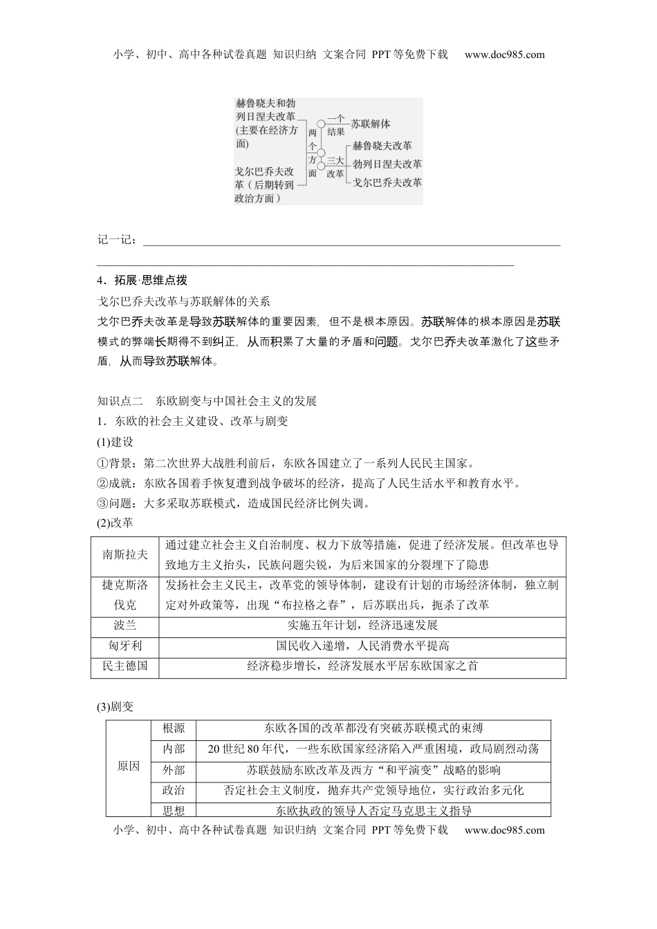 高考历史复习  板块四　第十五单元　第46讲　社会主义国家的发展与变化.docx