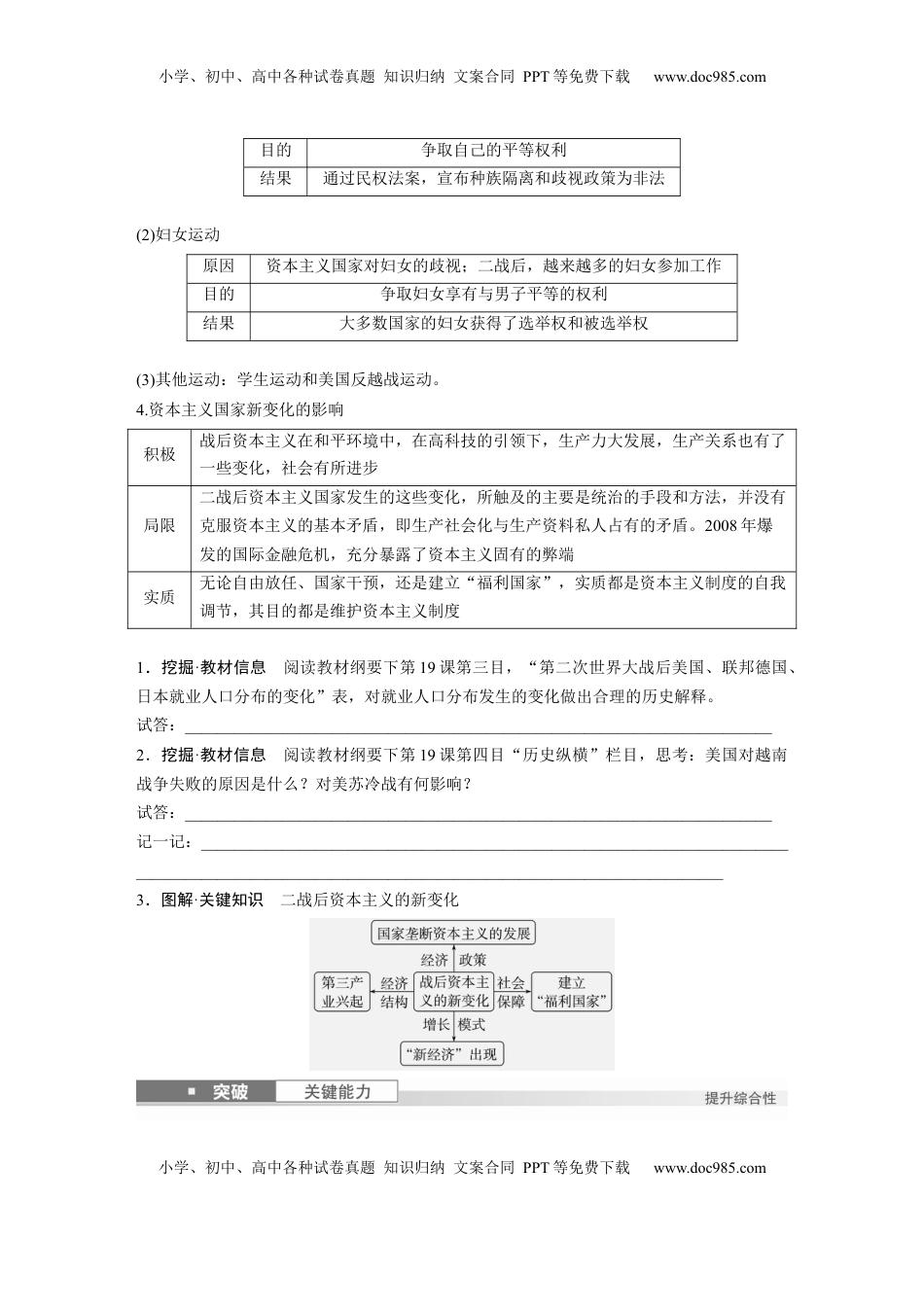 高考历史复习  板块四　第十五单元　第45讲　战后资本主义国家的新变化.docx