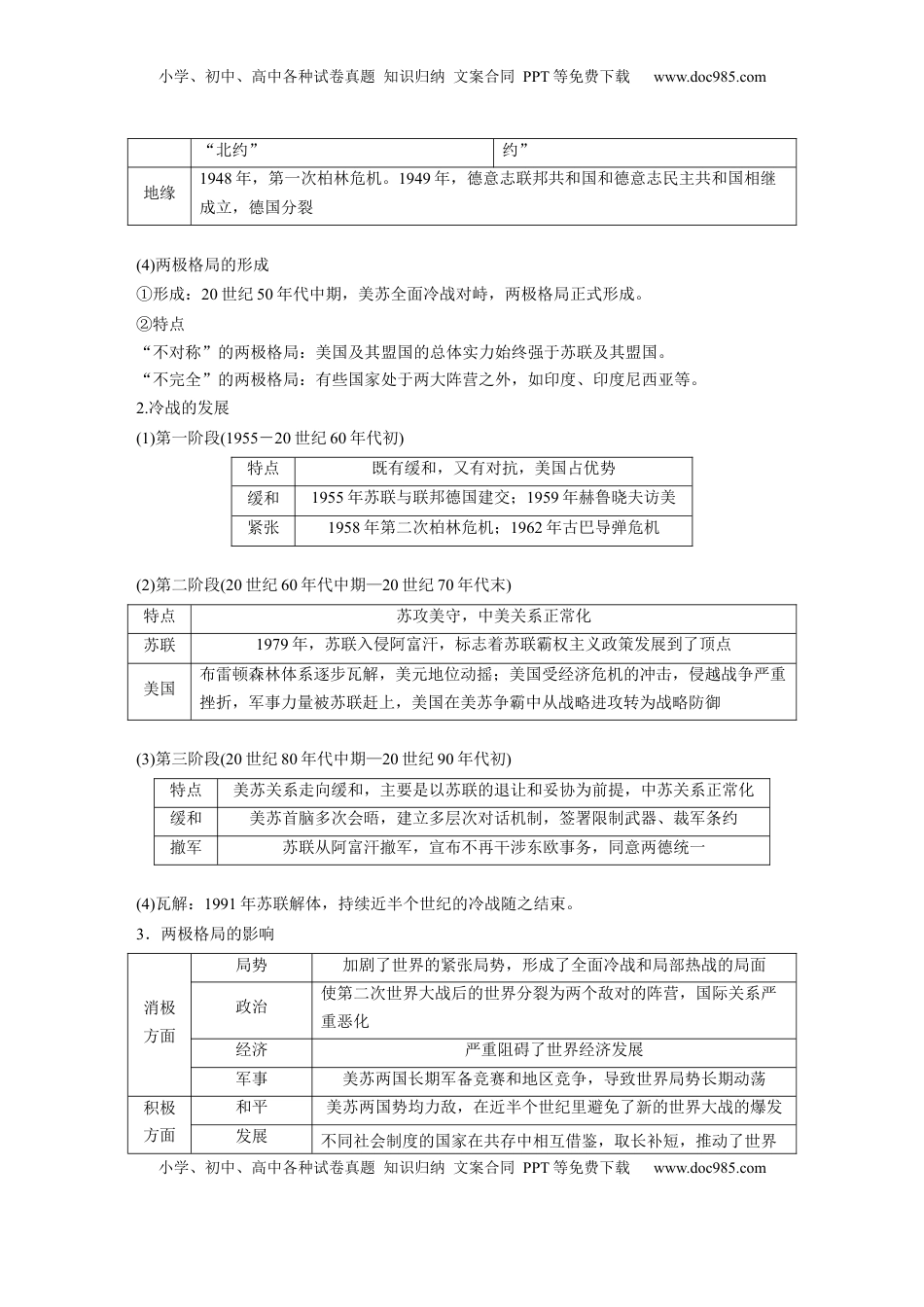 高考历史复习  板块四　第十五单元　第44讲　冷战与国际格局的演变.docx