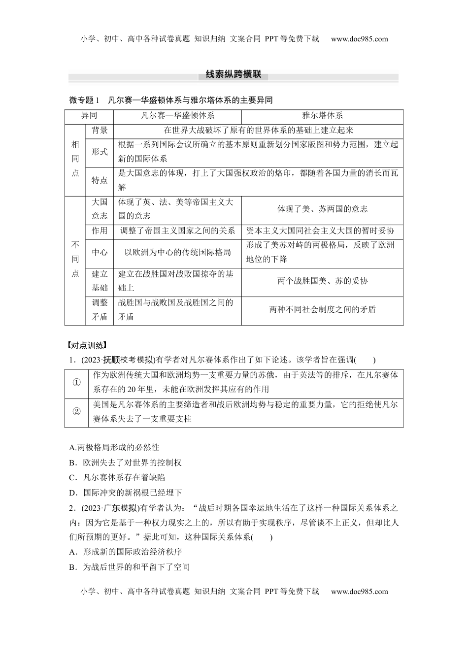 高考历史复习  板块四　第十四单元　阶段贯通14　两次世界大战时期.docx