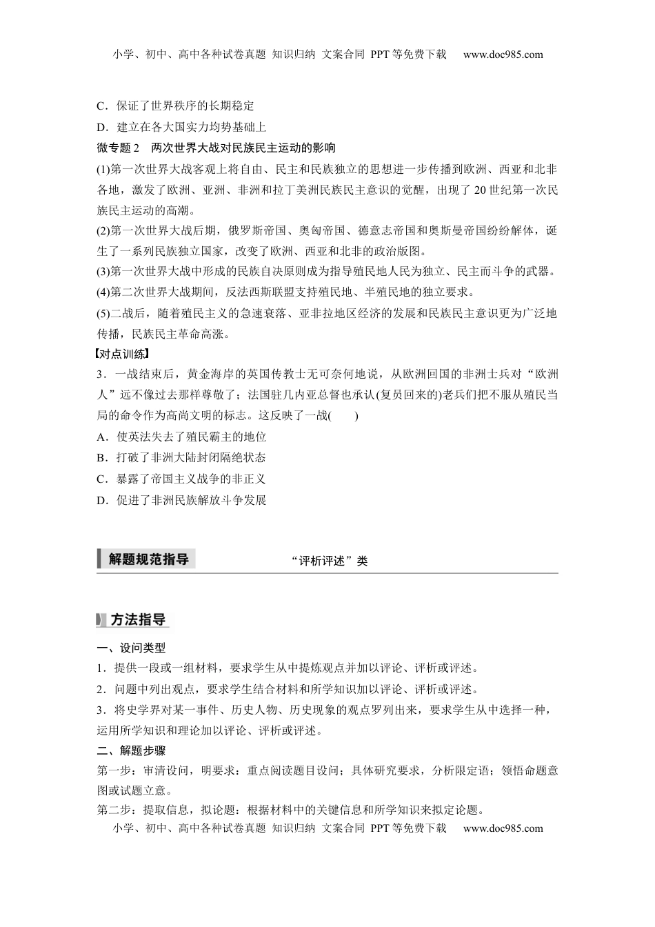 高考历史复习  板块四　第十四单元　阶段贯通14　两次世界大战时期.docx