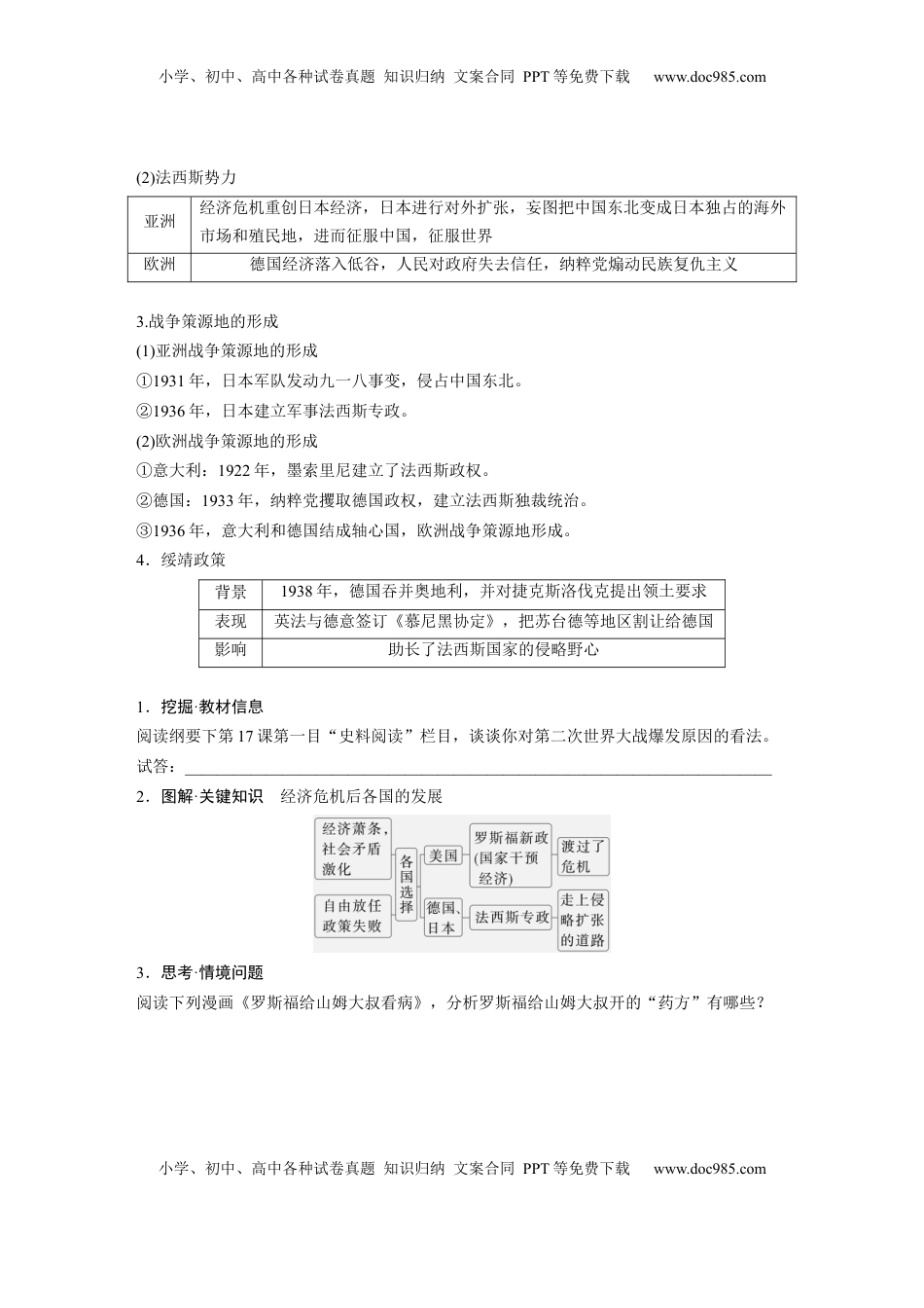 高考历史复习  板块四　第十四单元　第43讲　第二次世界大战与战后国际秩序的形成.docx