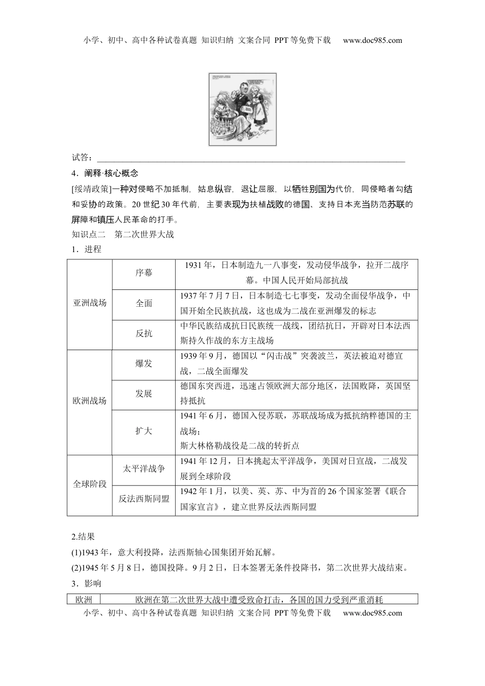高考历史复习  板块四　第十四单元　第43讲　第二次世界大战与战后国际秩序的形成.docx