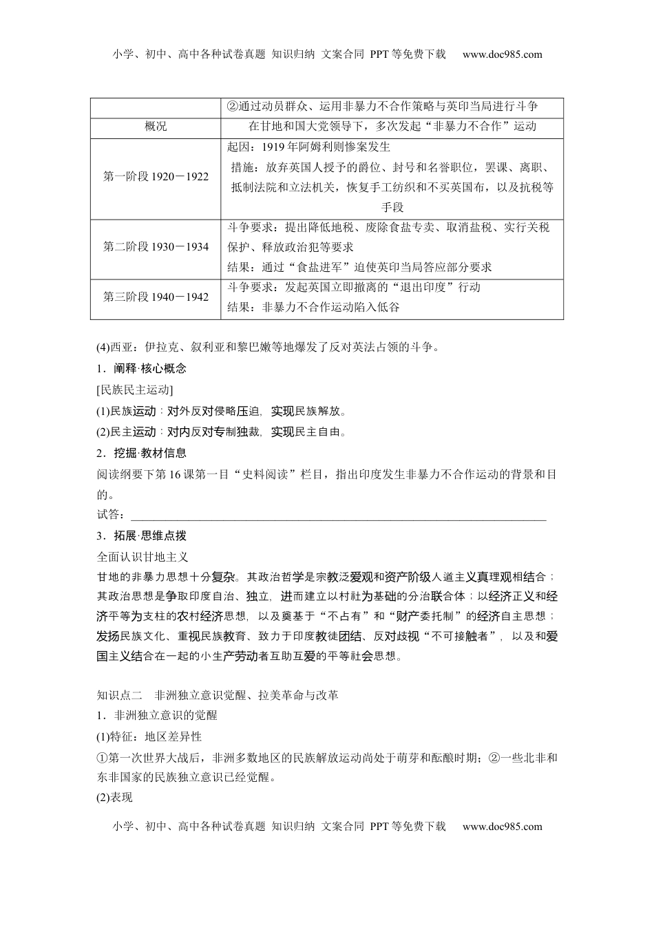 高考历史复习  板块四　第十四单元　第42讲　亚非拉民族民主运动的高涨.docx