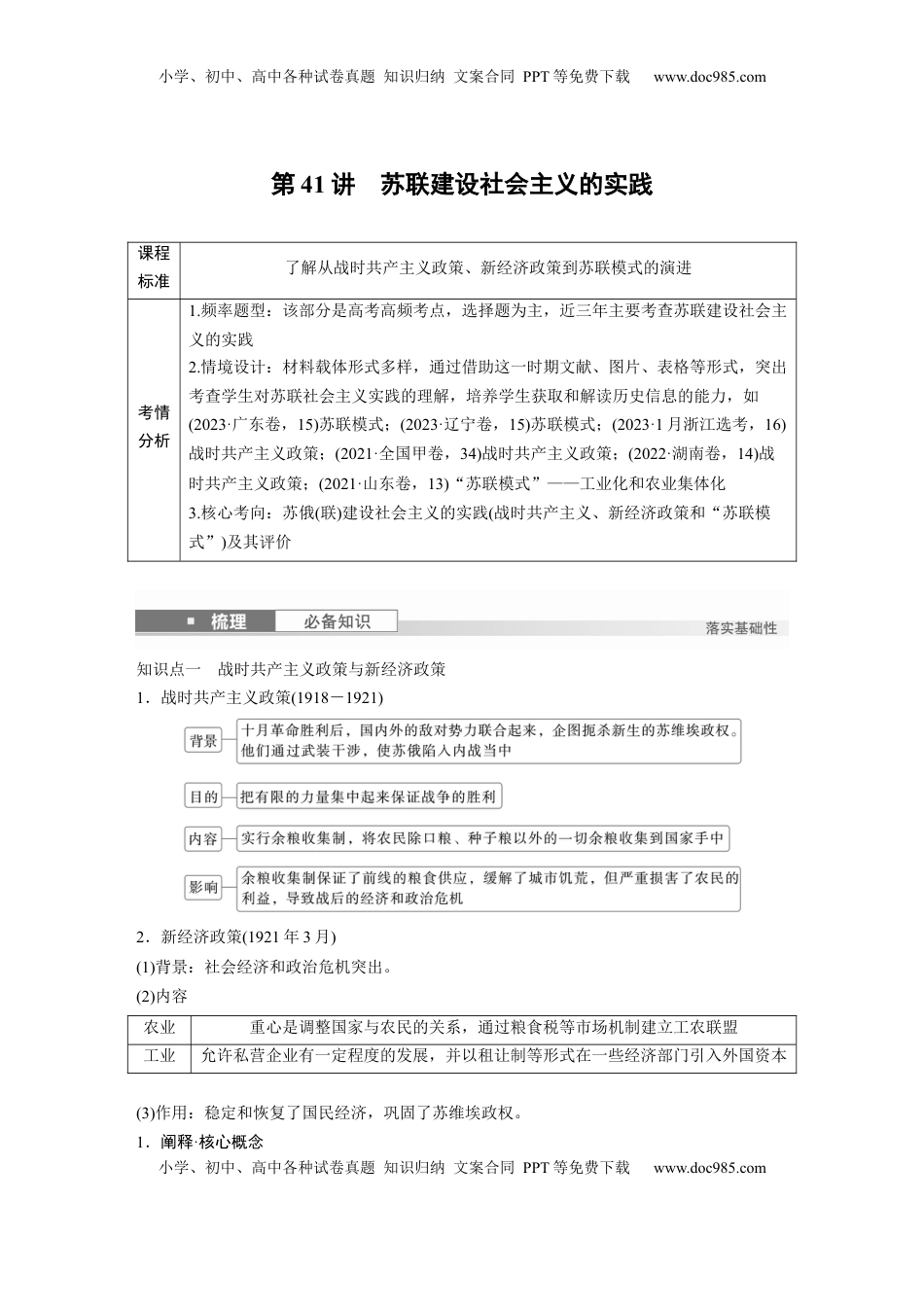 高考历史复习  板块四　第十四单元　第41讲　苏联建设社会主义的实践.docx