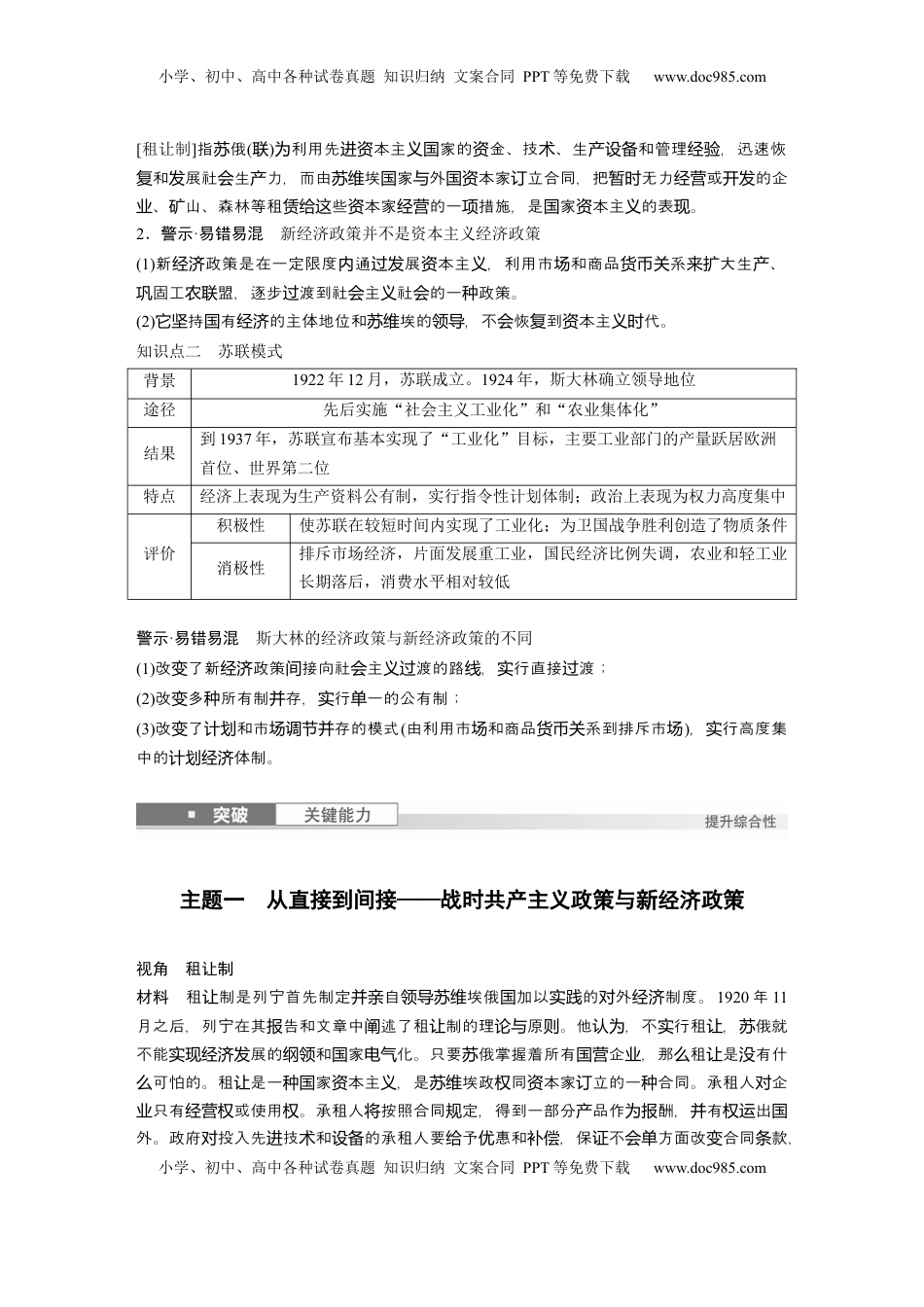 高考历史复习  板块四　第十四单元　第41讲　苏联建设社会主义的实践.docx