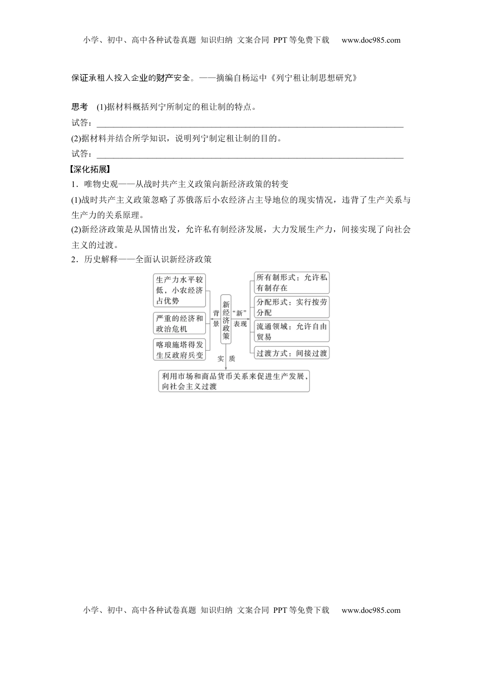 高考历史复习  板块四　第十四单元　第41讲　苏联建设社会主义的实践.docx