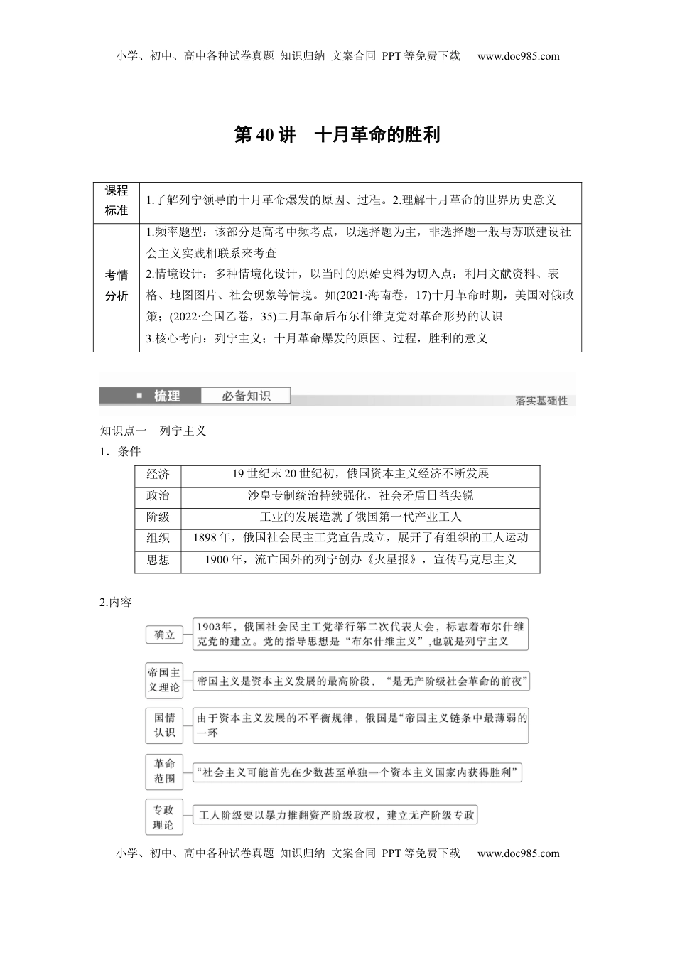 高考历史复习  板块四　第十四单元　第40讲　十月革命的胜利.docx