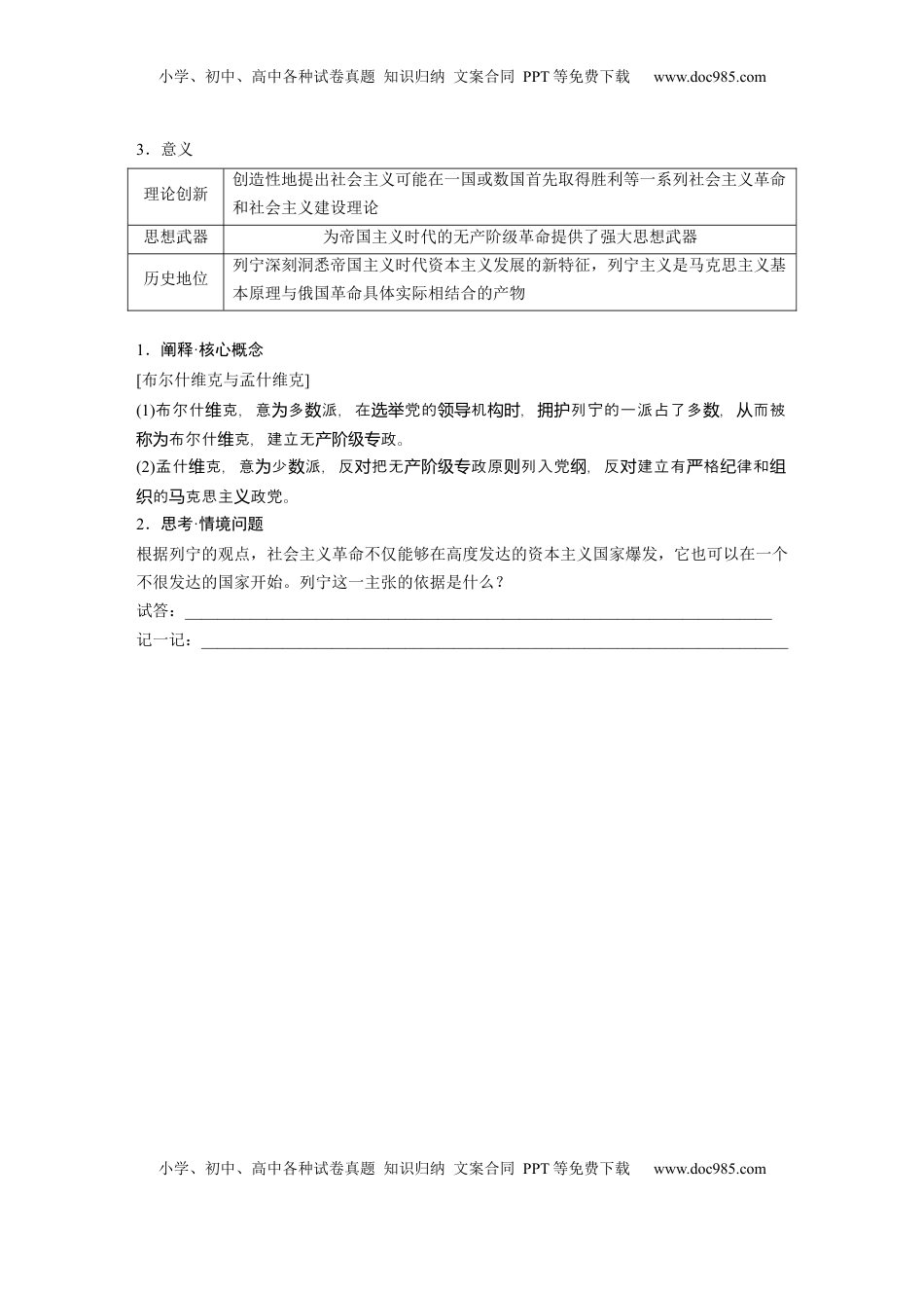 高考历史复习  板块四　第十四单元　第40讲　十月革命的胜利.docx