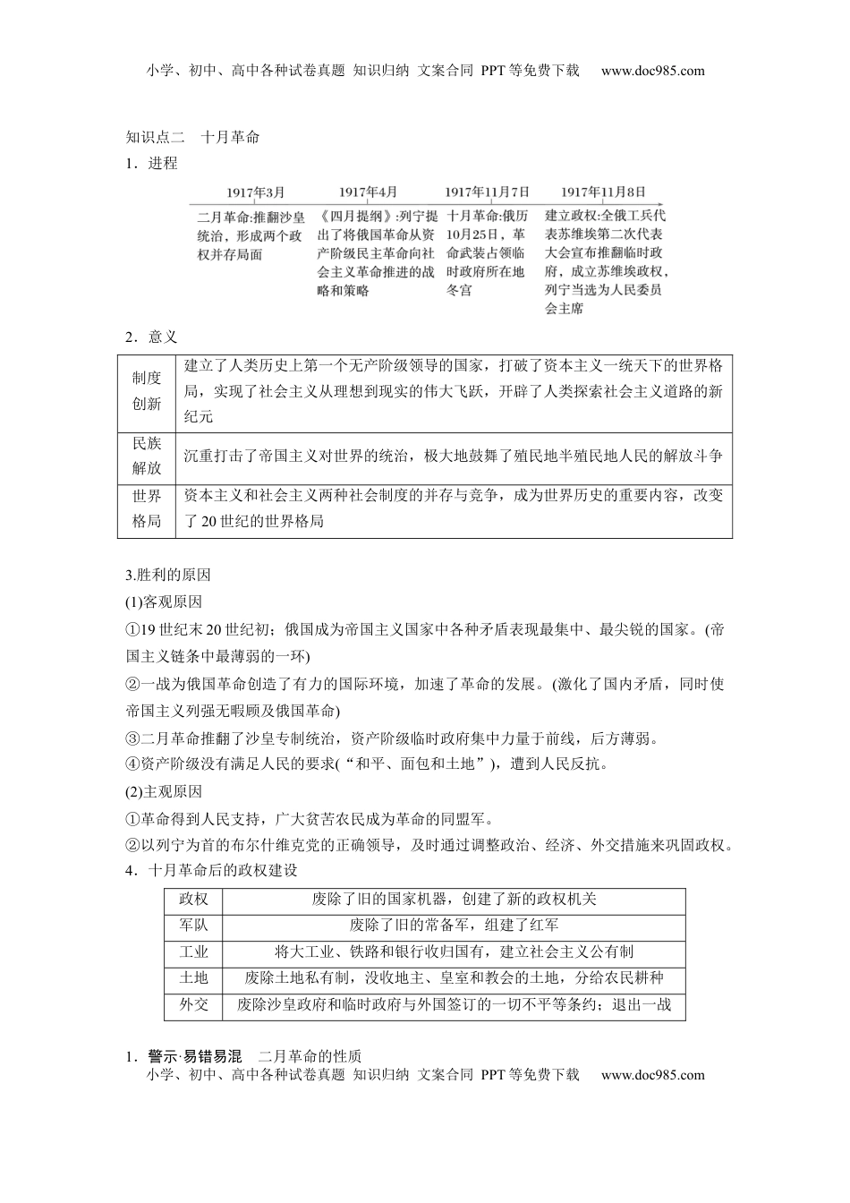 高考历史复习  板块四　第十四单元　第40讲　十月革命的胜利.docx