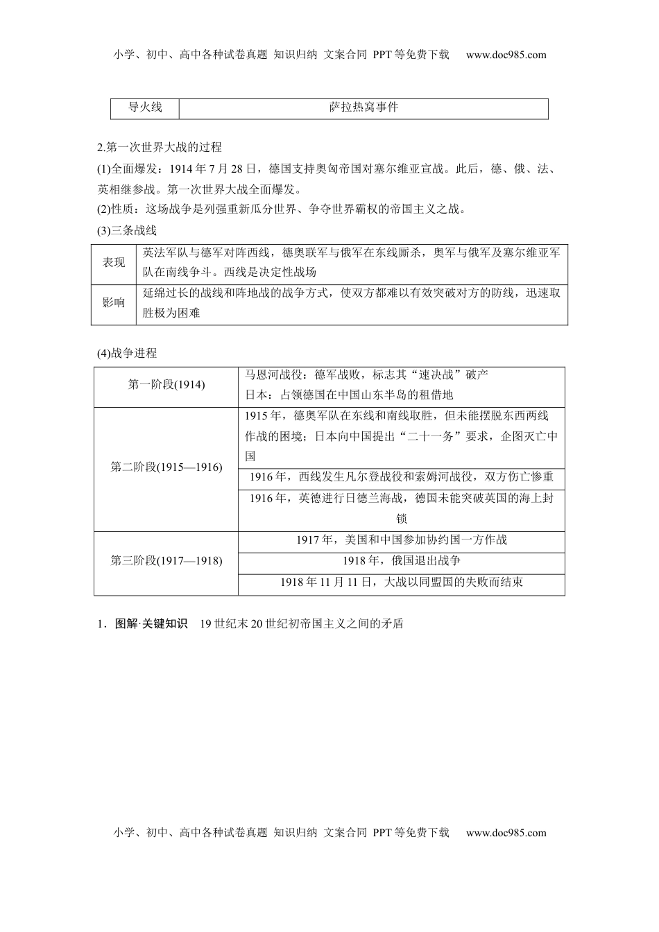 高考历史复习  板块四　第十四单元　第39讲　第一次世界大战与战后国际秩序.docx