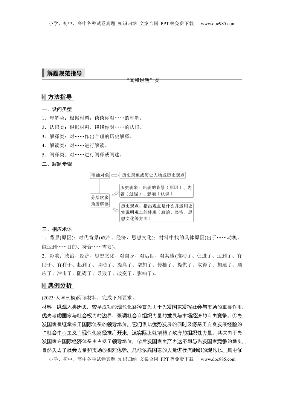 高考历史复习  板块四　第十三单元　阶段贯通13　工业革命时期.docx
