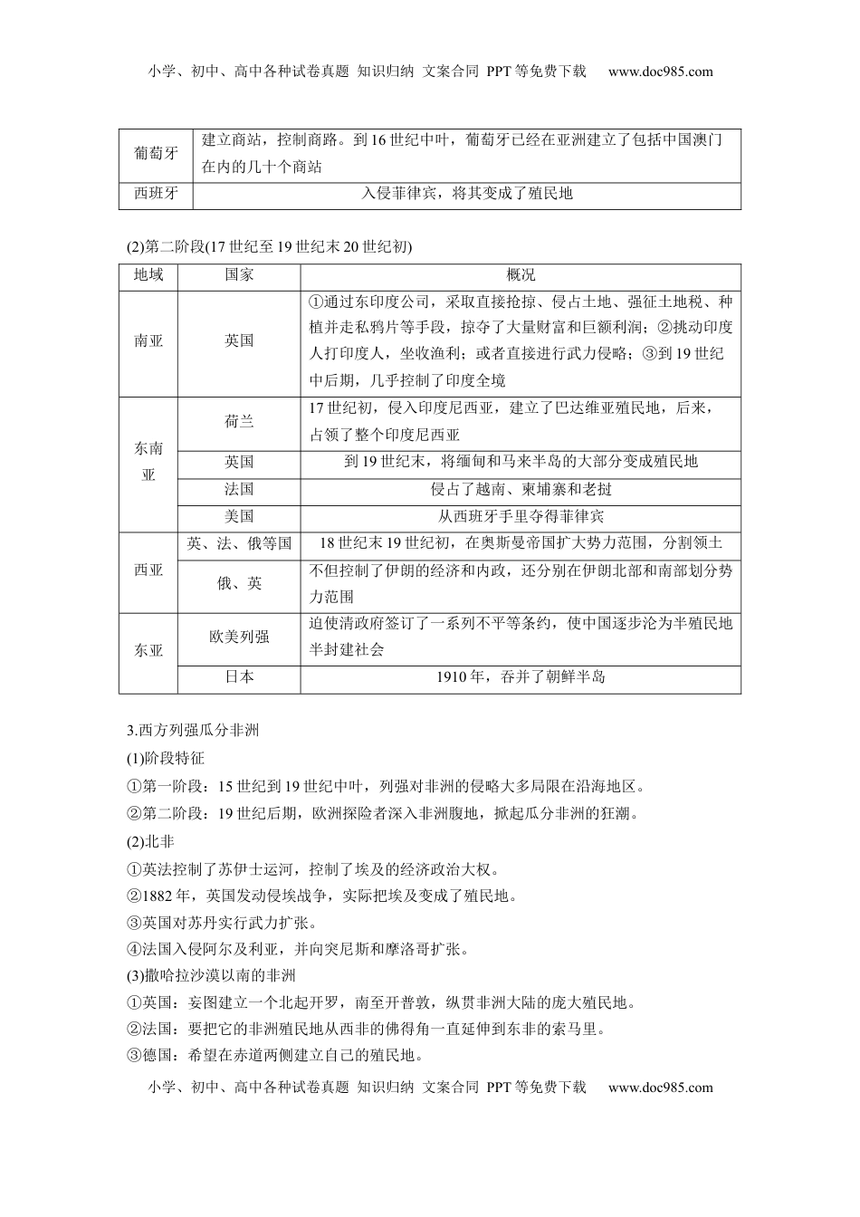 高考历史复习  板块四　第十三单元　第38讲　资本主义世界殖民体系形成与亚非拉民族独立运动.docx