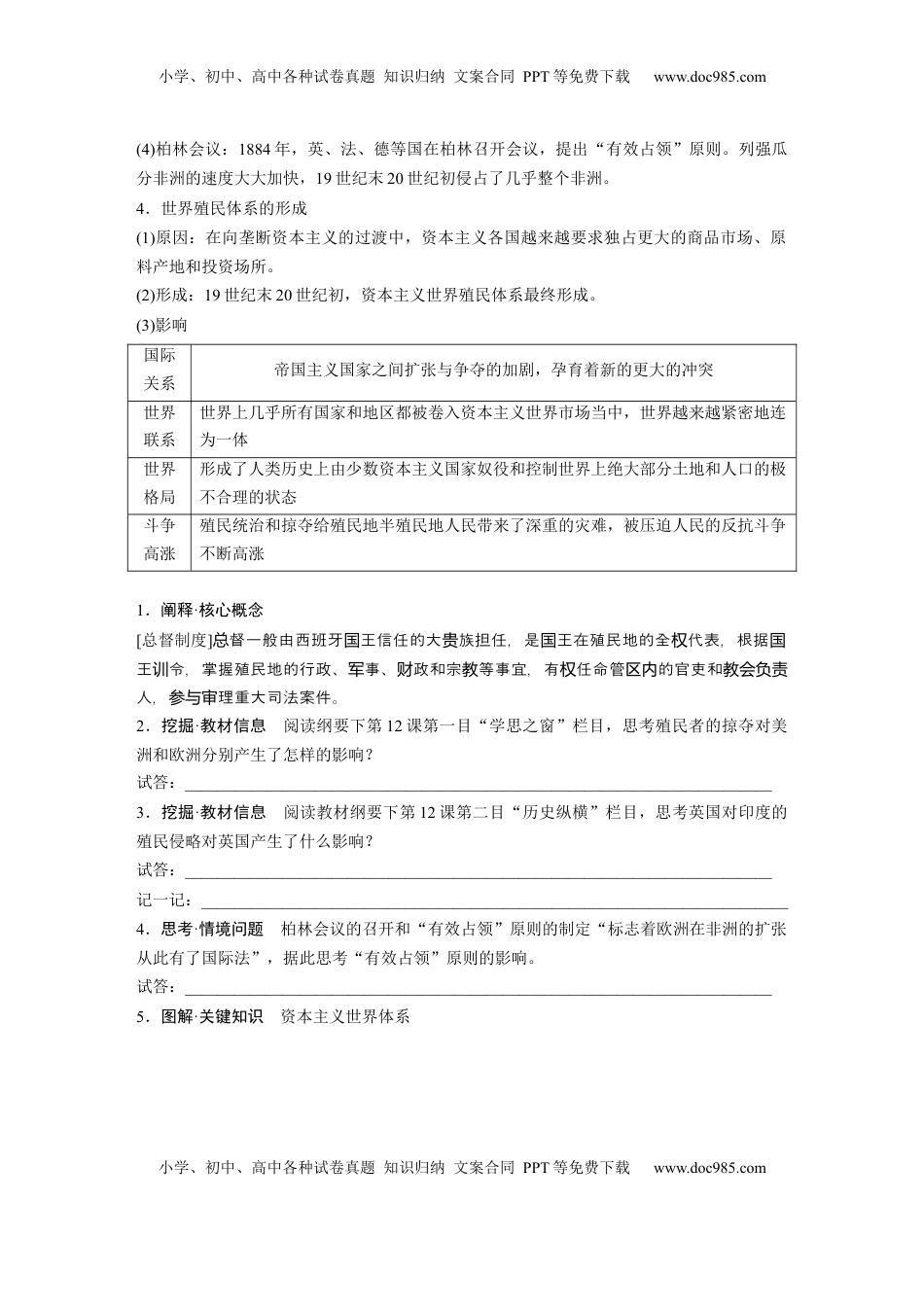 高考历史复习  板块四　第十三单元　第38讲　资本主义世界殖民体系形成与亚非拉民族独立运动.docx